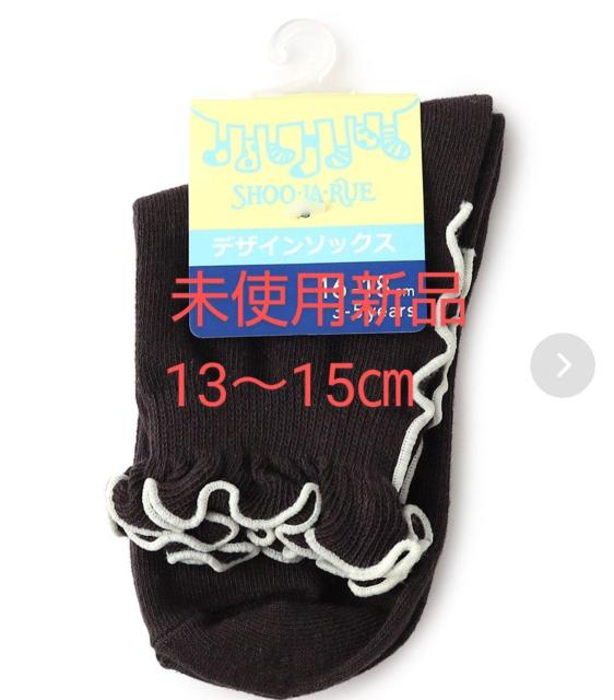 【定価548円】未使用未開封新品 SHOOLARUE シューラルーキッズ メロークルー丈ソックス黒 13p〜15p < キッズ/ベビー  【定価548円】未使用未開封新品 SHOOLARUE シューラルーキッズ メロークルー丈ソックス黒 13p〜15p  < キッズ/ベビーの