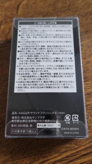 ジャグラー☆サウンドフラッシュボタン < ホビー ジャグラー☆サウンドフラッシュボタン < ホビーの