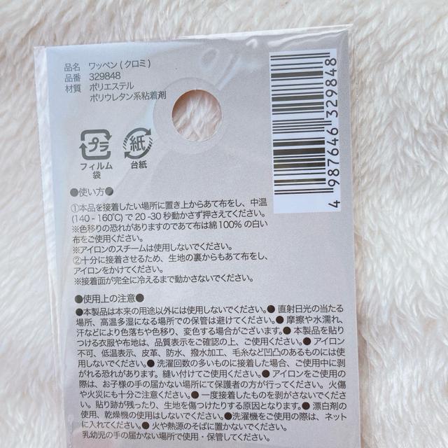 サンリオ クロミ アイロン接着 刺繍 にこにこ ワッペン ハンドメイド N2m < おもちゃ  サンリオ クロミ アイロン接着 刺繍 にこにこ ワッペン ハンドメイド N2m < おもちゃの