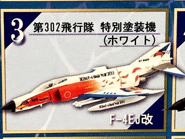 エフトイズ 1/144 F-4 ファントムU ファイナル スペシャル 第302飛行隊 特別塗装機(ホワイト) < ホビー  エフトイズ 1/144 F-4 ファントムU ファイナル スペシャル 第302飛行隊 特別塗装機(ホワイト) < ホビーの