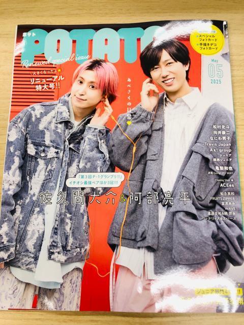 Snow Man 3/22 POTATO&Myojo�E�T��TV�K�C�h�ETV LIFE���؂蔲��