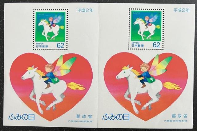 平成2年に発行された「ふみの日」切手シート2枚 < ホビー  平成2年に発行された「ふみの日」切手シート2枚  < ホビーの