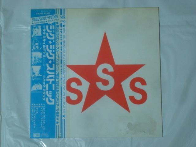LOVE MISSILE / HACK ATTACK  SIGUE SIGUE SPUTNIK  帯付12inc < CD/DVD/ビデオ  LOVE MISSILE / HACK ATTACK  SIGUE SIGUE SPUTNIK  帯付12inc  < CD/DVD/ビデオの