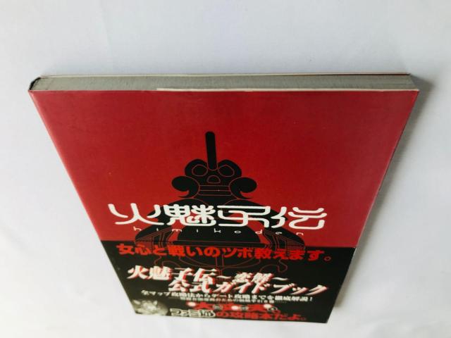 火魅子伝 恋解 公式ガイドブック 攻略本 帯 Koikai Renge Official Guide Book Strategy < ゲーム本体/ソフト 火魅子伝 恋解 公式ガイドブック 攻略本 帯 Koikai Renge Official Guide Book Strategy < ゲーム本体/ソフトの