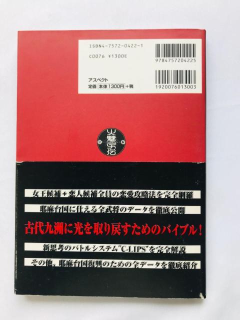 火魅子伝 恋解 公式ガイドブック 攻略本 帯 Koikai Renge Official Guide Book Strategy < ゲーム本体/ソフト 火魅子伝 恋解 公式ガイドブック 攻略本 帯 Koikai Renge Official Guide Book Strategy < ゲーム本体/ソフトの