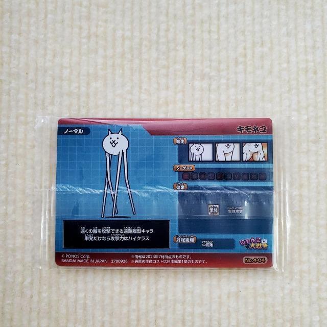 No.4-04 �L���l�R (�m�[�}���j�@�ɂ�񂱑�푈�E�G�n�[�X�{�S 11���N�A�j�o�[�T���[�@���^���b�N�v���J�[�h �� �z�r�[�� 