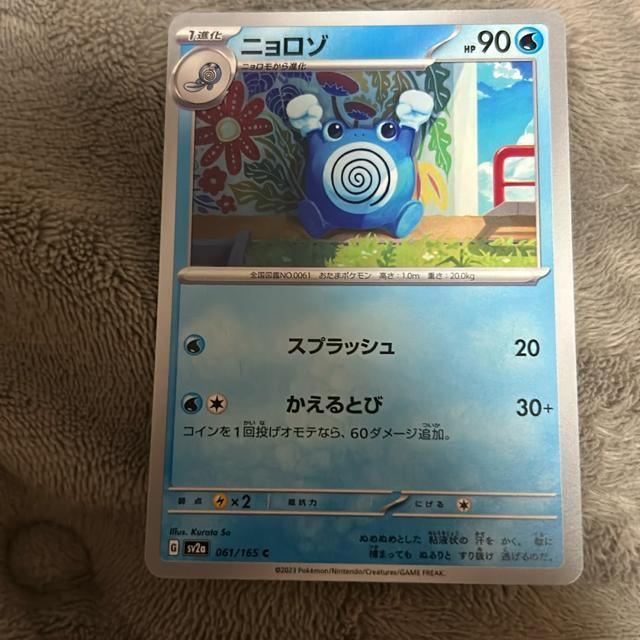 ポケカ ニョロゾ < トレーディングカード ポケカ ニョロゾ < トレーディングカードの