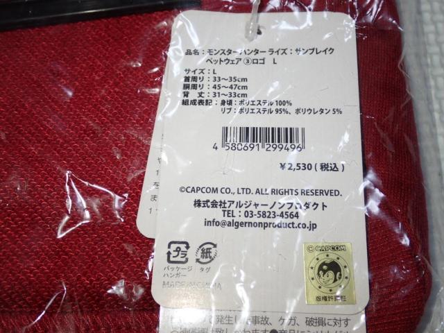 モンスターハンターライズ サンブレイク ペットウェア < ペット/手芸/園芸 モンスターハンターライズ サンブレイク ペットウェア < ペット/手芸/園芸の