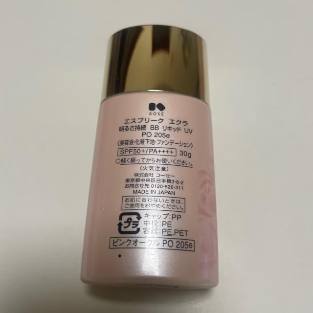 �؎�� �G�X�v���[�N�G�N�� ���邳����BB ���L�b�hUV PO205e �t�@���f�[�V���� �� �u�����h�� 