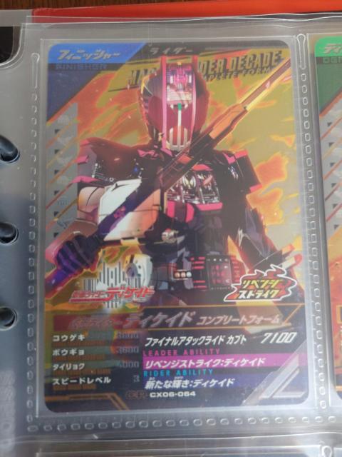 ガンバレジェンズCX06-064仮面ライダーディケイド コンプリートフォーム < トレーディングカード ガンバレジェンズCX06-064仮面ライダーディケイド コンプリートフォーム < トレーディングカードの