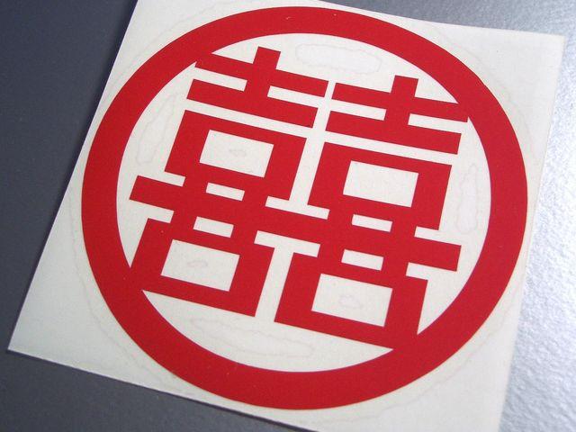 ★ダブルハピネス喜喜カッティングステッカーL 即買★中国飾り < 自動車/バイク ★ダブルハピネス喜喜カッティングステッカーL 即買★中国飾り < 自動車/バイク