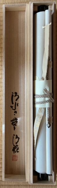 掛軸 書 『和気来百祥』 真作保証 < ホビー  掛軸 書 『和気来百祥』 真作保証 < ホビーの