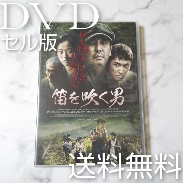 【廃盤】DVD『笛を吹く男』★中古品★リュ・スンリョン/イ・ソン < CD/DVD/ビデオ  【廃盤】DVD『笛を吹く男』★中古品★リュ・スンリョン/イ・ソン  < CD/DVD/ビデオの