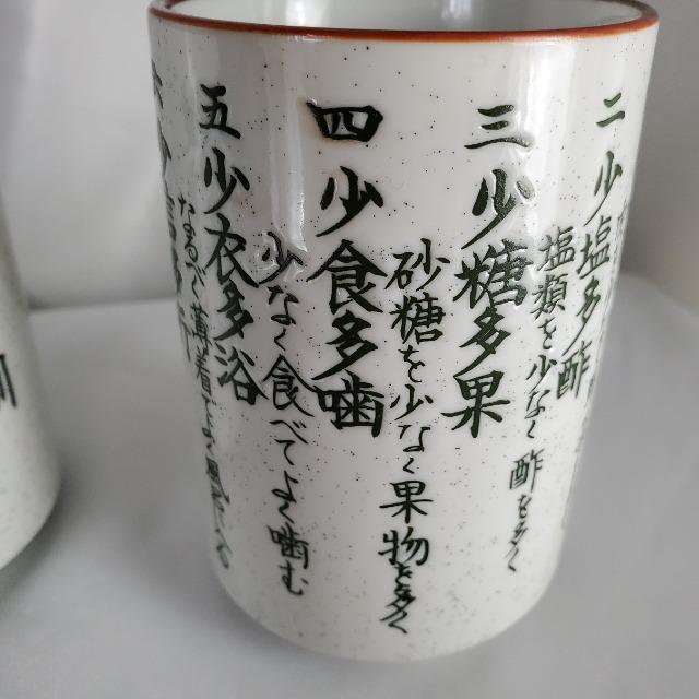 送料込み★健康十訓★湯飲み/コップ★2個セット★ < インテリア/ライフ  送料込み★健康十訓★湯飲み/コップ★2個セット★ < インテリア/ライフの