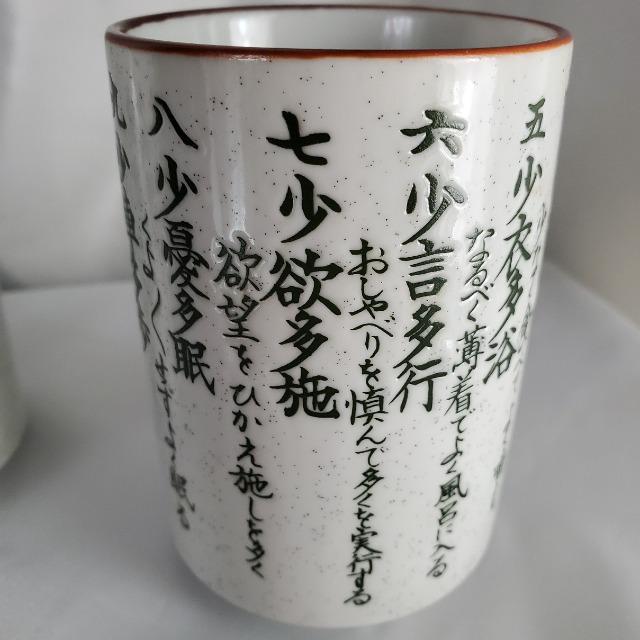 送料込み★健康十訓★湯飲み/コップ★2個セット★ < インテリア/ライフ  送料込み★健康十訓★湯飲み/コップ★2個セット★ < インテリア/ライフの