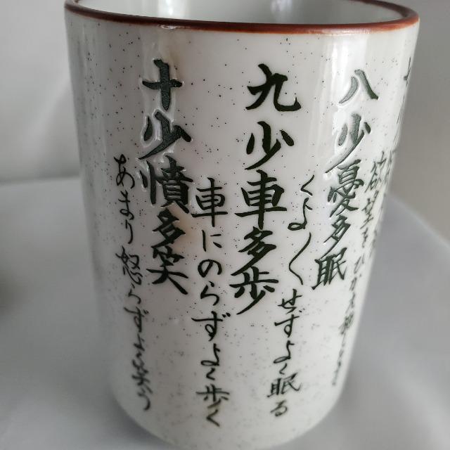 送料込み★健康十訓★湯飲み/コップ★2個セット★ < インテリア/ライフ  送料込み★健康十訓★湯飲み/コップ★2個セット★ < インテリア/ライフの