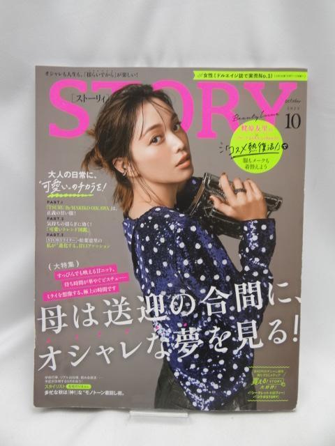 2401 STORY(ストーリィ)2023年10月号 < 本/雑誌  2401 STORY(ストーリィ)2023年10月号  < 本/雑誌の