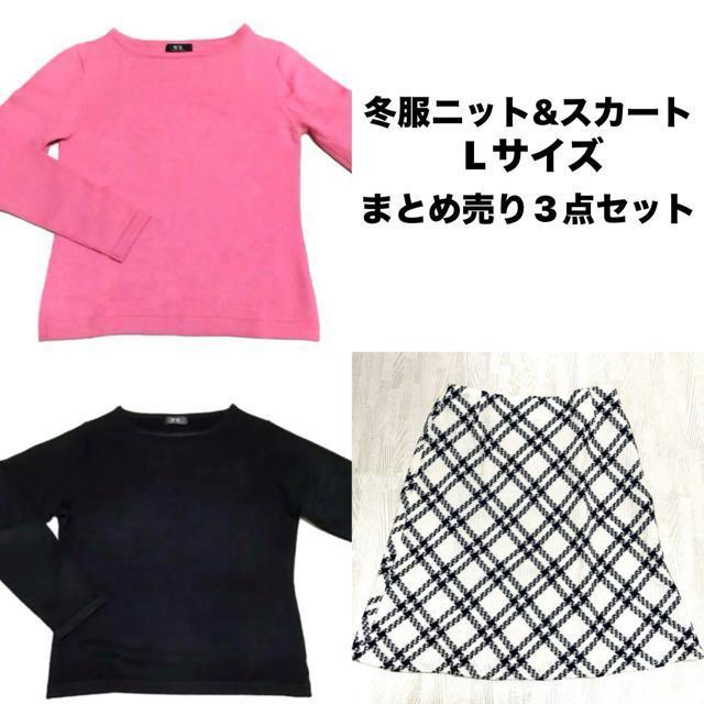 【used】冬服Lサイズ まとめ売り3点セット/ニット&スカート < 女性ファッション  【used】冬服Lサイズ まとめ売り3点セット/ニット&スカート  < 女性ファッションの