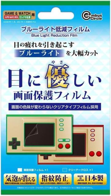 GAME&WATCH用 ブルーライト低減 フィルム 日本製 < ゲーム本体/ソフト  GAME&WATCH用 ブルーライト低減 フィルム 日本製 < ゲーム本体/ソフトの