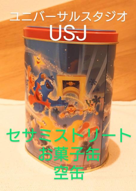ユニバーサルスタジオ お菓子缶 USJ セサミストリート エルモ クッキーモンスター ビッグバード ゾーイ バート 空缶 < アニメ/コミック/キャラクター ユニバーサルスタジオ お菓子缶 USJ セサミストリート エルモ クッキーモンスター ビッグバード ゾーイ バート 空缶 < アニメ/コミック/キャラクターの