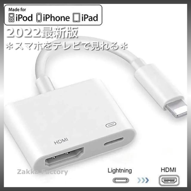iphone ipad HDMI  変換アダプタ ケーブル スマホ テレビ 接続 HDMIケーブル < 家電/AV  iphone ipad HDMI  変換アダプタ ケーブル スマホ テレビ 接続 HDMIケーブル  < 家電/AVの