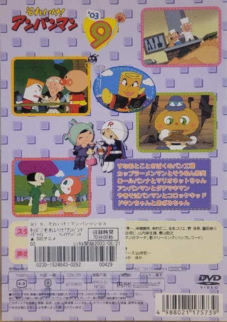 中古DVD それいけ!アンパンマン    '03    9 < アニメ/コミック/キャラクター  中古DVD それいけ!アンパンマン    '03    9 < アニメ/コミック/キャラクターの