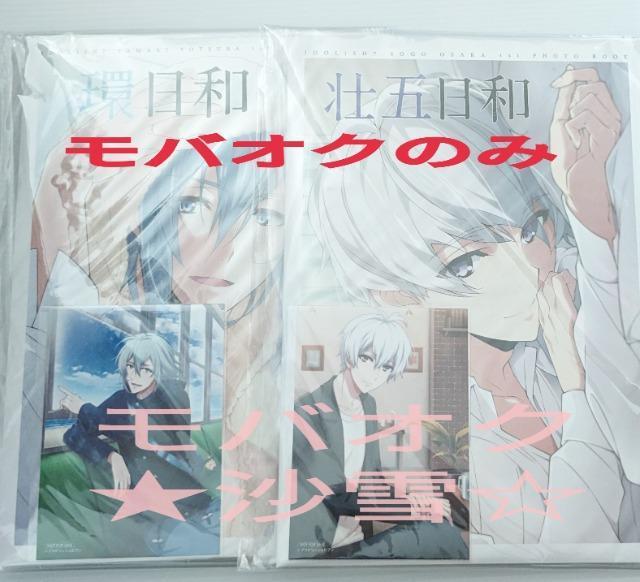 ☆PHOTO BOOK アイドリッシュセブン 四葉環 環日和 逢坂壮五 壮五日和 未開封 アニメイト特典ブロマイド付き アイナナ < アニメ/コミック/キャラクター  ☆PHOTO BOOK アイドリッシュセブン 四葉環 環日和 逢坂壮五 壮五日和 未開封 アニメイト特典ブロマイド付き アイナナ  < アニメ/コミック/キャラクターの