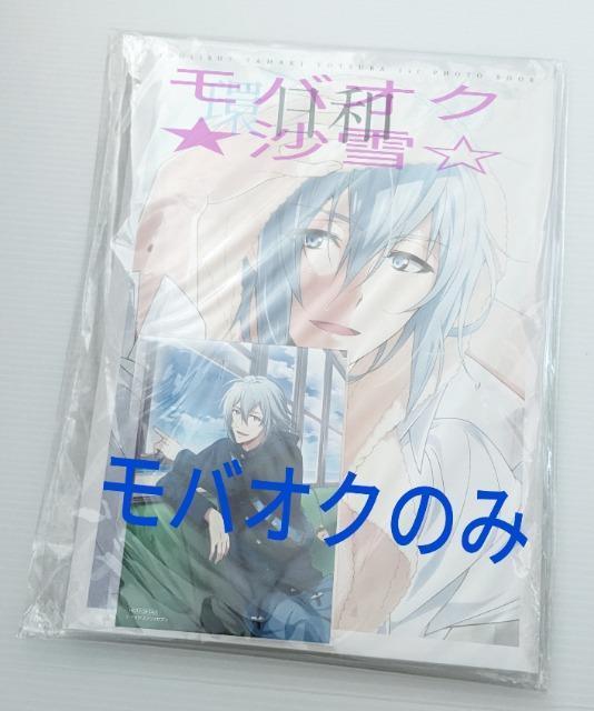 ☆PHOTO BOOK アイドリッシュセブン 四葉環 環日和 逢坂壮五 壮五日和 未開封 アニメイト特典ブロマイド付き アイナナ < アニメ/コミック/キャラクター  ☆PHOTO BOOK アイドリッシュセブン 四葉環 環日和 逢坂壮五 壮五日和 未開封 アニメイト特典ブロマイド付き アイナナ < アニメ/コミック/キャラクターの