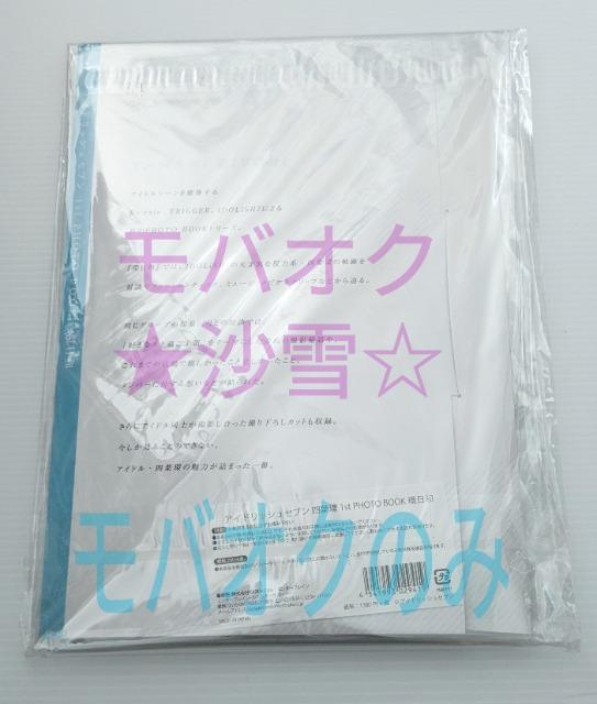 ☆PHOTO BOOK アイドリッシュセブン 四葉環 環日和 逢坂壮五 壮五日和 未開封 アニメイト特典ブロマイド付き アイナナ < アニメ/コミック/キャラクター  ☆PHOTO BOOK アイドリッシュセブン 四葉環 環日和 逢坂壮五 壮五日和 未開封 アニメイト特典ブロマイド付き アイナナ < アニメ/コミック/キャラクターの