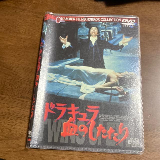 ドラキュラ入手困難!セル版DVD 血のしたたり ハマー・プロ ホラー 吸血鬼 < CD/DVD/ビデオ  ドラキュラ入手困難!セル版DVD 血のしたたり ハマー・プロ ホラー 吸血鬼  < CD/DVD/ビデオの