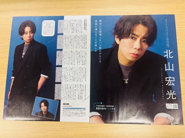Kis-My-Ft2~kRG 7/24 erW&TV navi&TV fanETTVKCh؂蔲