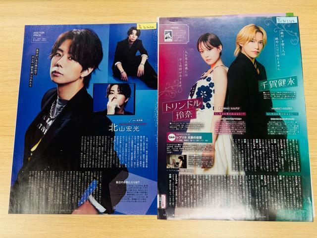 Kis-My-Ft2~kRG 7/24 erW&TV navi&TV fanETTVKCh؂蔲