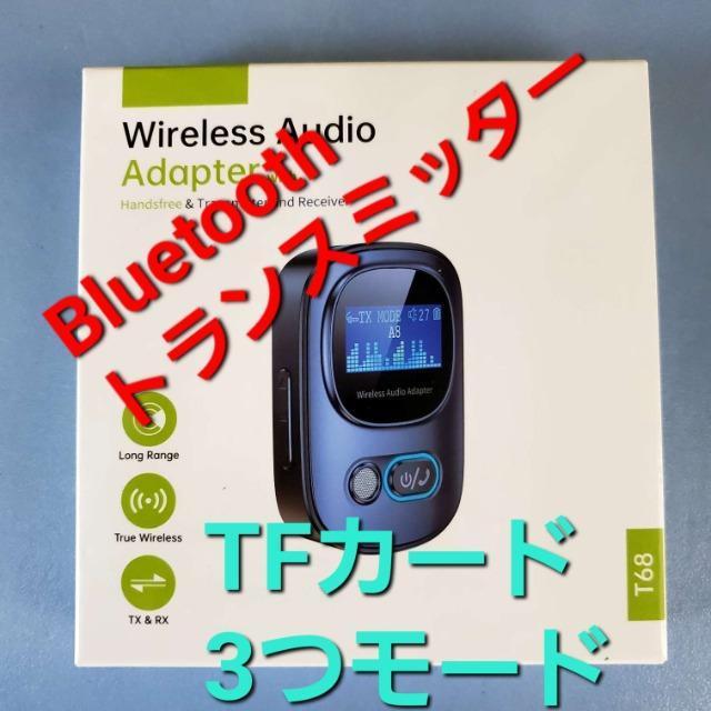 ★Bluetoothトランスミッターデジタルディスプレイ/TFカード 3つのモード★ < 自動車/バイク ★Bluetoothトランスミッターデジタルディスプレイ/TFカード 3つのモード★ < 自動車/バイク