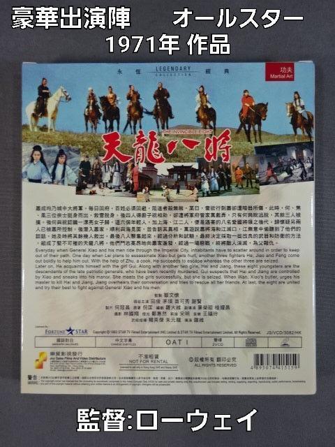 ☆VCD-天龍八将(8人のドラゴン)アンジェラ・マオ☆ < CD/DVD/ビデオ ☆VCD-天龍八将(8人のドラゴン)アンジェラ・マオ☆ < CD/DVD/ビデオの