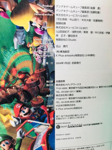 マリオカートダブルダッシュ!! 究極! カンペキ! 激走ブック ガイド 攻略本 初版 カレンダー シール Mario Kart < ゲーム本体/ソフト マリオカートダブルダッシュ!! 究極! カンペキ! 激走ブック ガイド 攻略本 初版 カレンダー シール Mario Kart < ゲーム本体/ソフトの