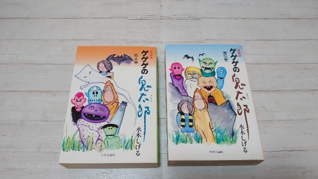 愛蔵版 ゲゲゲの鬼太郎 2冊セット < アニメ/コミック/キャラクター 愛蔵版 ゲゲゲの鬼太郎 2冊セット < アニメ/コミック/キャラクターの