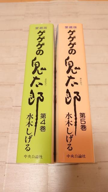 愛蔵版 ゲゲゲの鬼太郎 2冊セット < アニメ/コミック/キャラクター 愛蔵版 ゲゲゲの鬼太郎 2冊セット < アニメ/コミック/キャラクターの