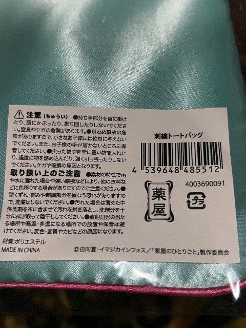 �򉮂̂ЂƂ育�Ɓ@�򉮂̂ЂƂ育�ƓW�@�g�[�g�o�b�O �� �A�j��/�R�~�b�N/�L�����N�^�[�� 
