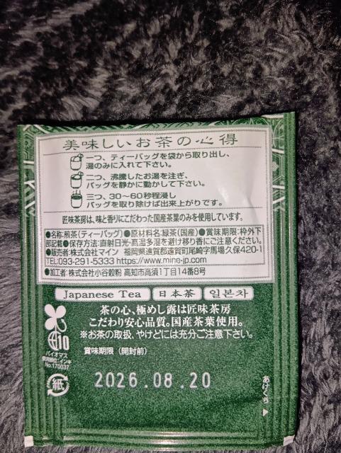 至福のお茶*煎茶*ティーバッグ < グルメ/ドリンク 至福のお茶*煎茶*ティーバッグ < グルメ/ドリンクの