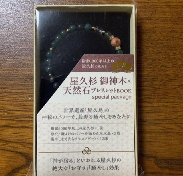 屋久杉御神木ブレスレット < 女性アクセサリー/時計 屋久杉御神木ブレスレット < 女性アクセサリー/時計の