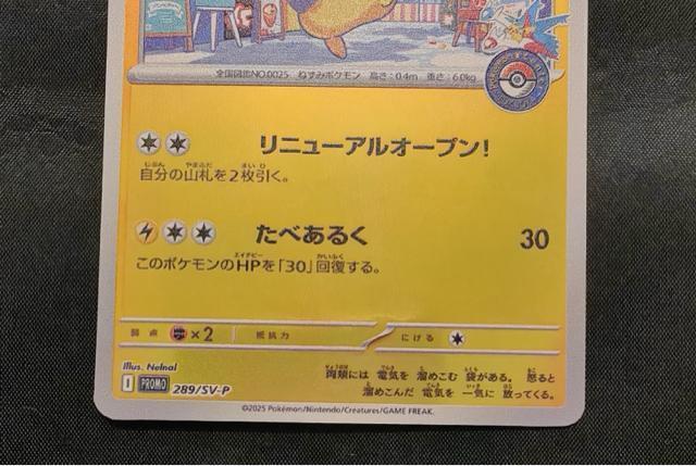 �t�N�I�J�̃s�J�`���E 289/SV-P �|�P�����Z���^�[���� ���j���[�A���L�O �v���� ���� �� �g���[�f�B���O�J�[�h�� 