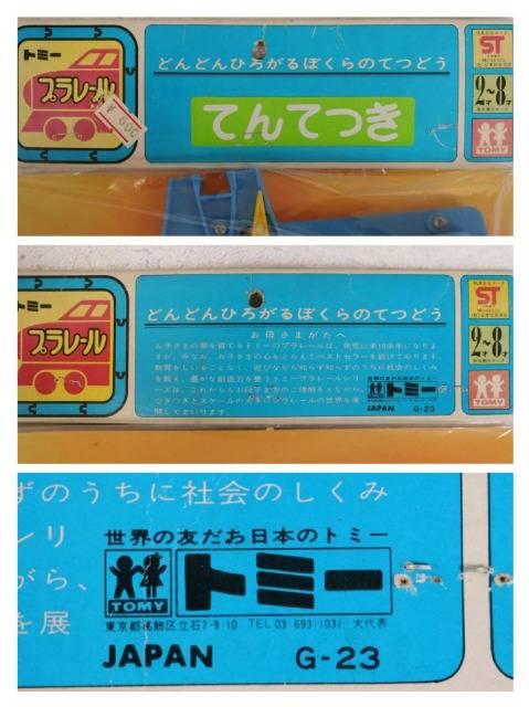 TOMY/トミー/プラレール/てんてつき/日本製/MADE IN JAPAN/超レア情景部品 < ホビー  TOMY/トミー/プラレール/てんてつき/日本製/MADE IN JAPAN/超レア情景部品 < ホビーの