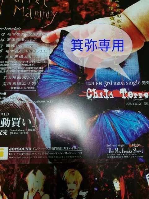 Puppet Mammy2004年フライヤー1枚◆ラスト1点即決 < タレントグッズ Puppet Mammy2004年フライヤー1枚◆ラスト1点即決 < タレントグッズの