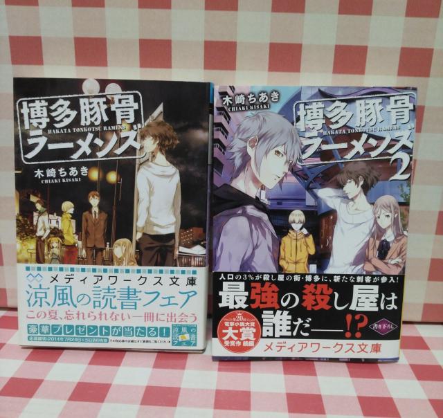 『博多豚骨ラーメンズ』&『博多豚骨ラーメンズ2』木崎ちあき < 本/雑誌 『博多豚骨ラーメンズ』&『博多豚骨ラーメンズ2』木崎ちあき < 本/雑誌の