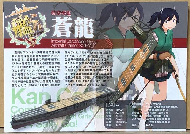 エフトイズ 1/2000 艦これ モデル2 航空母艦 蒼龍 < アニメ/コミック/キャラクター  エフトイズ 1/2000 艦これ モデル2 航空母艦 蒼龍 < アニメ/コミック/キャラクターの