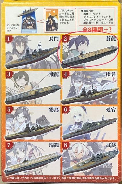 エフトイズ 1/2000 艦これ モデル2 航空母艦 蒼龍 < アニメ/コミック/キャラクター  エフトイズ 1/2000 艦これ モデル2 航空母艦 蒼龍 < アニメ/コミック/キャラクターの
