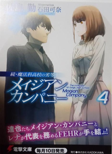 電撃文庫〜『メイジアンカンパニー 4』のポストカード < ホビー  電撃文庫〜『メイジアンカンパニー 4』のポストカード < ホビーの