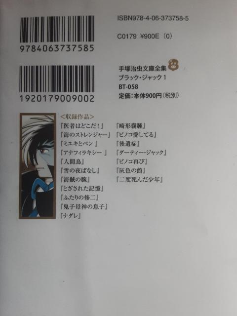 医療漫画の金字塔!最高傑作!手塚治虫「手塚治虫漫画全集ブラックジャック」@A2冊セット。送料無料 < アニメ/コミック/キャラクター  医療漫画の金字塔!最高傑作!手塚治虫「手塚治虫漫画全集ブラックジャック」@A2冊セット。送料無料 < アニメ/コミック/キャラクターの
