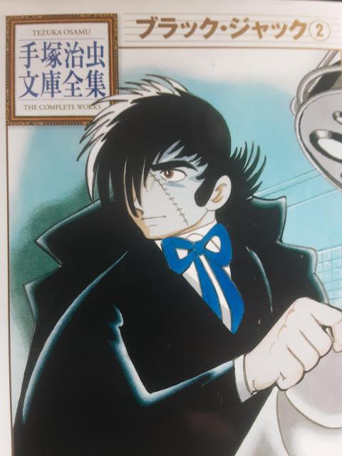医療漫画の金字塔!最高傑作!手塚治虫「手塚治虫漫画全集ブラックジャック」@A2冊セット。送料無料 < アニメ/コミック/キャラクター  医療漫画の金字塔!最高傑作!手塚治虫「手塚治虫漫画全集ブラックジャック」@A2冊セット。送料無料 < アニメ/コミック/キャラクターの