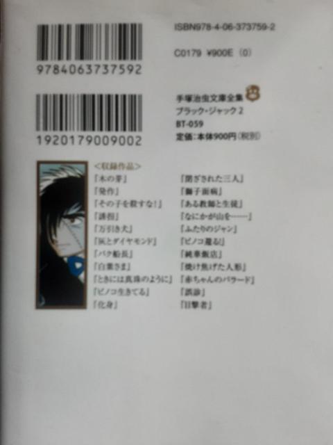 医療漫画の金字塔!最高傑作!手塚治虫「手塚治虫漫画全集ブラックジャック」@A2冊セット。送料無料 < アニメ/コミック/キャラクター  医療漫画の金字塔!最高傑作!手塚治虫「手塚治虫漫画全集ブラックジャック」@A2冊セット。送料無料 < アニメ/コミック/キャラクターの